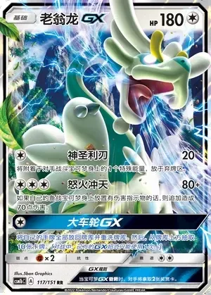 Drampa-GX