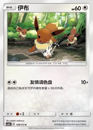 Eevee