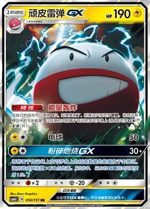 Electrode-GX