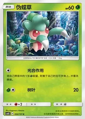 Fomantis