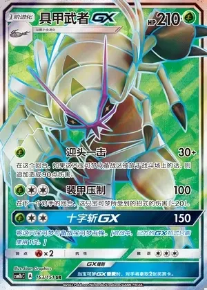 Golisopod-GX