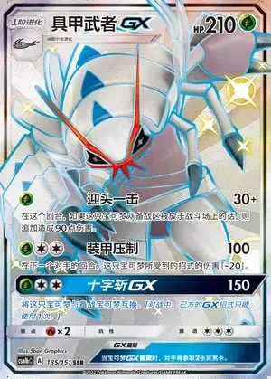Golisopod-GX