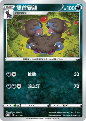 雙首暴龍