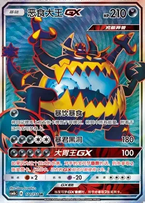 Guzzlord-GX