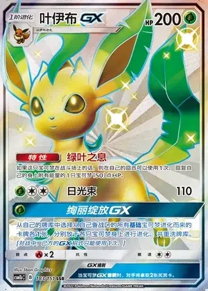 Leafeon-GX