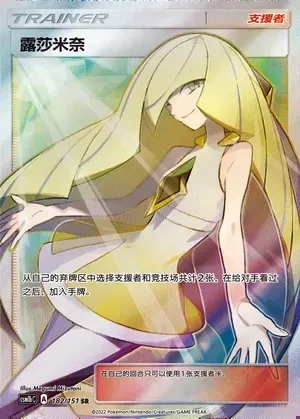 Lusamine