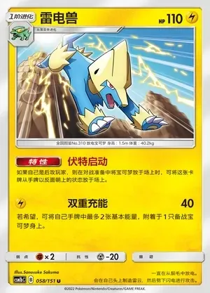 Manectric