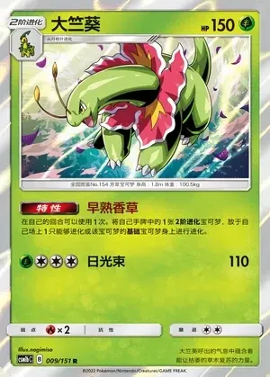 Meganium