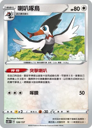 喇叭啄鳥