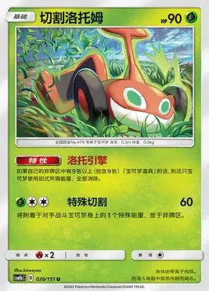 Mow Rotom