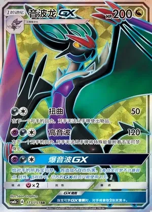 Noivern-GX