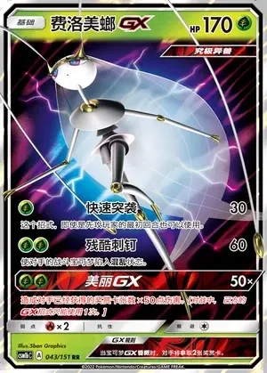 Pheromosa-GX