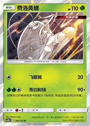 Pheromosa