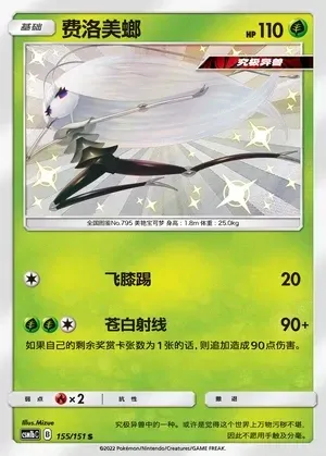 Pheromosa