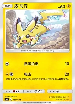 Pikachu