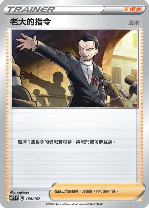老大的指令（坂木）