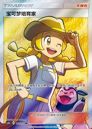 Pokémon Breeder