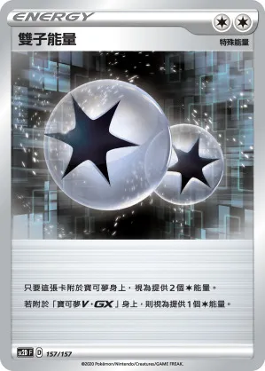 雙子能量