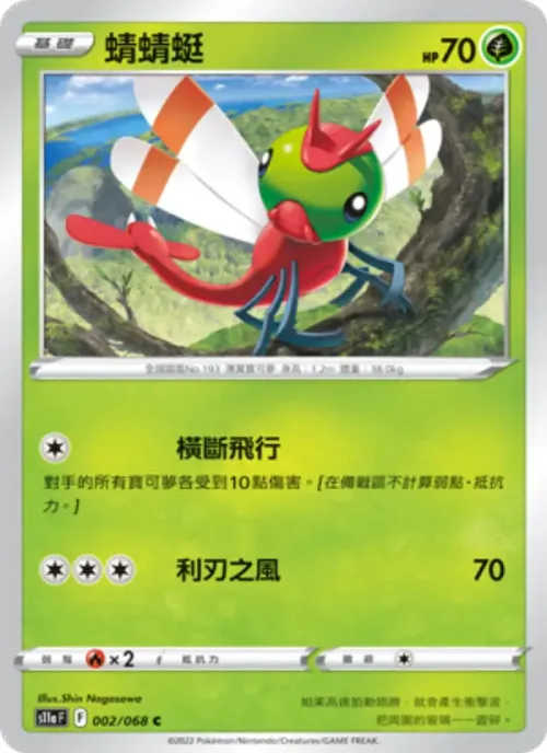 蜻蜻蜓
