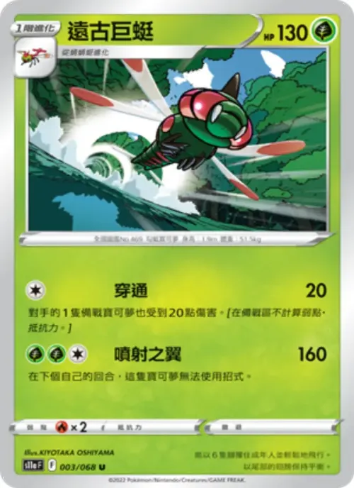 遠古巨蜓