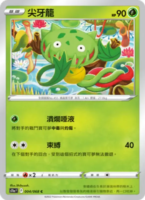尖牙籠