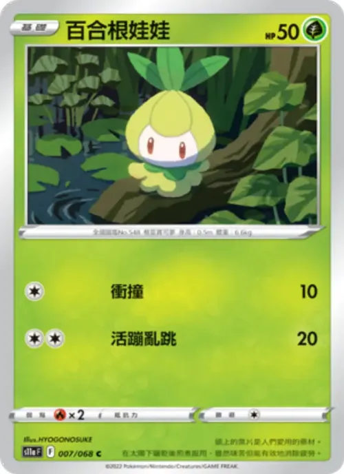 百合根娃娃