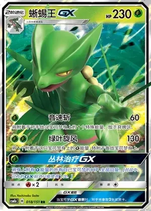 Sceptile-GX