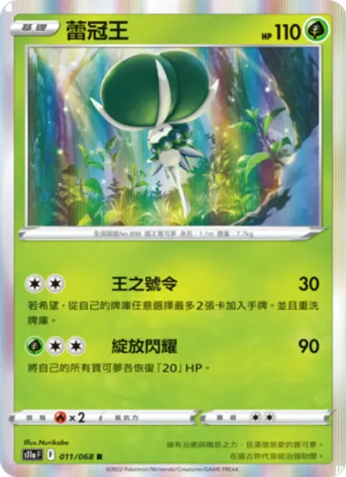 蕾冠王