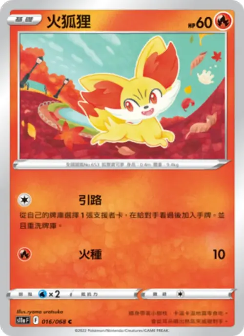 火狐狸