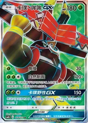Tapu Bulu-GX