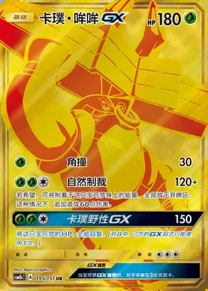 Tapu Bulu-GX