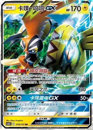 Tapu Koko-GX