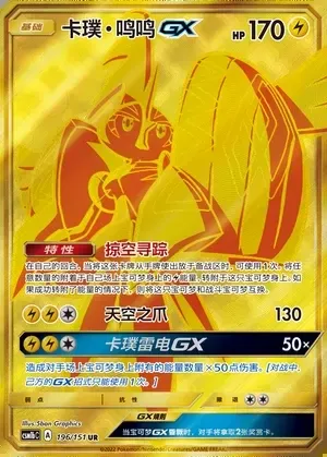 Tapu Koko-GX