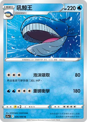 吼鯨王