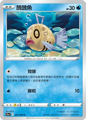 醜醜魚