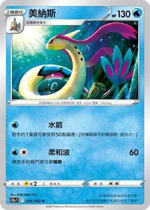 美納斯