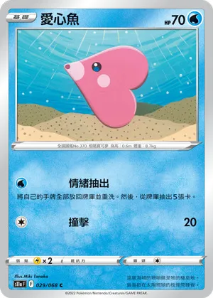 愛心魚