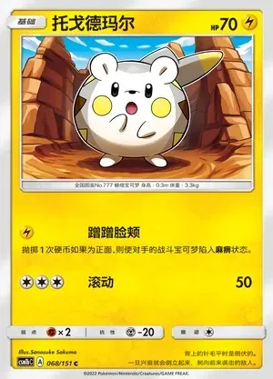 Togedemaru