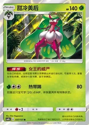 Tsareena