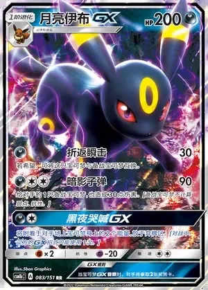 Umbreon-GX