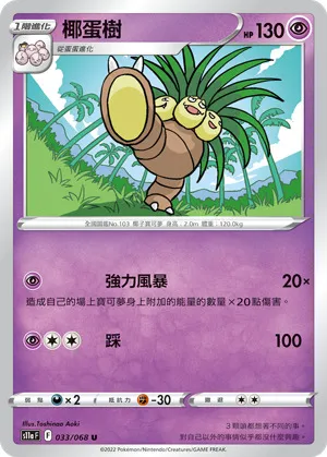 椰蛋樹