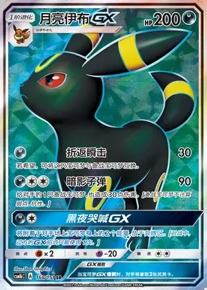 Umbreon-GX