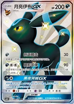 Umbreon-GX
