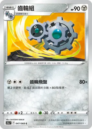 齒輪組