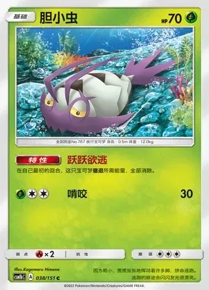 Wimpod
