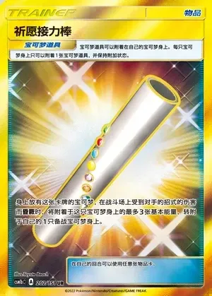 Wishful Baton