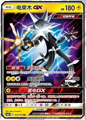 Xurkitree-GX