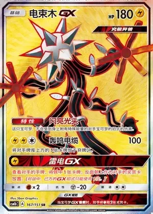 Xurkitree-GX