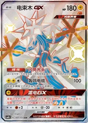 Xurkitree-GX