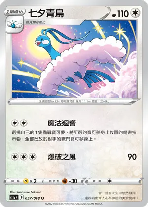 七夕青鳥